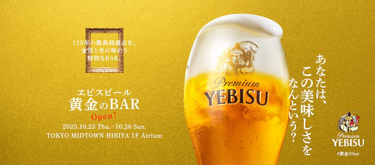ヱビスビール 黄金のBAR