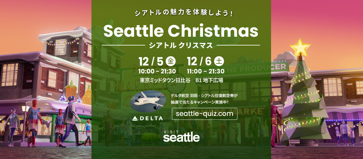 シアトルの魅力を体験しよう！Seattle Christmas