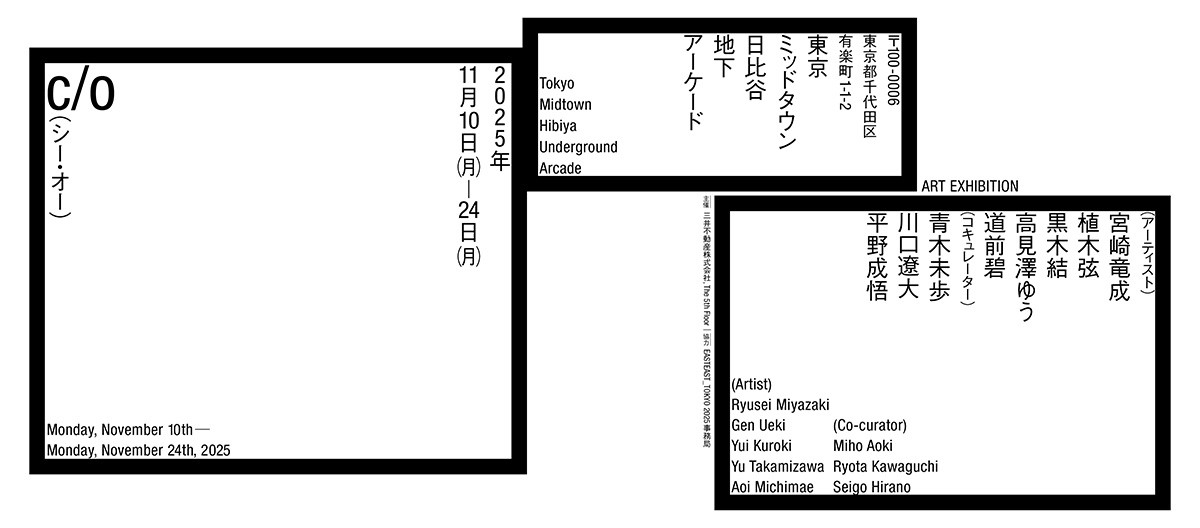 C/O（シー・オー）