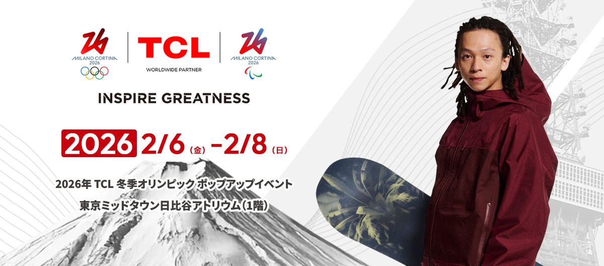 2026年 TCL 冬季オリンピック ポップアップイベント 
