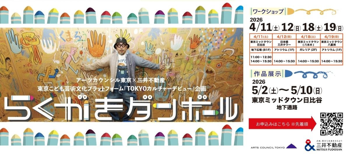 らくがきダンボールワークショップ (東京こども芸術文化プラットフォーム『TOKYOカルチャーデビュー』企画)