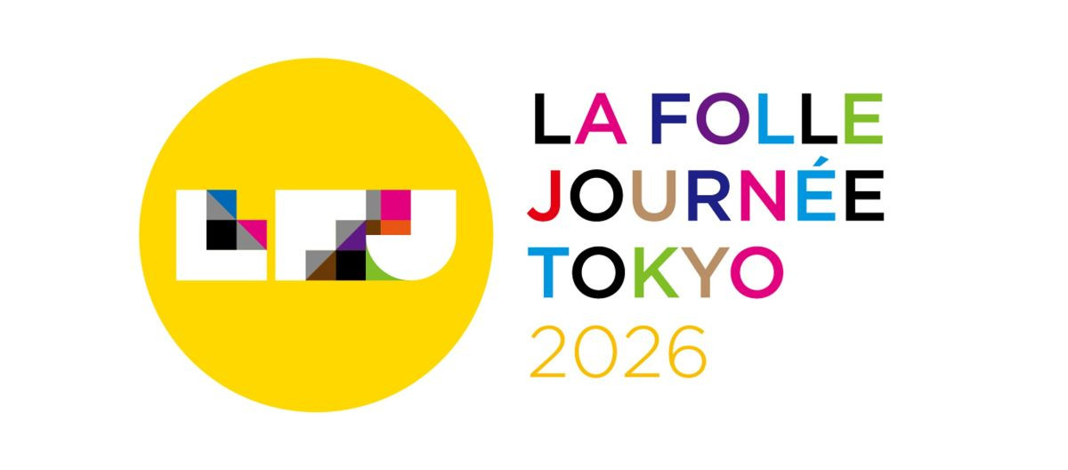 ラ・フォル・ジュルネ TOKYO 2026 LFJエリアコンサート