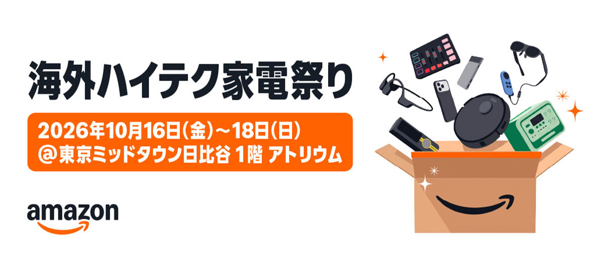 Amazon「海外ハイテク家電祭り」