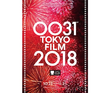 第31回東京国際映画祭 日比谷会場 スペシャルプログラム
