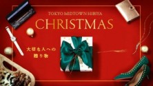東京ミッドタウン日比谷　クリスマスBOOK
