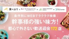 幹事様の強い味方！都心で外さない歓送迎会172店