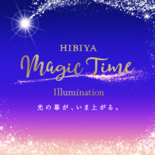 HIBIYA Magic Time Illumination 2021