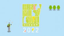 日比谷音楽祭2022