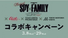 SPY×FAMILY　コラボキャンペーン