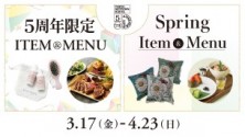 東京ミッドタウン日比谷 5周年限定ITEM&MENU /Spring Item&Menu 