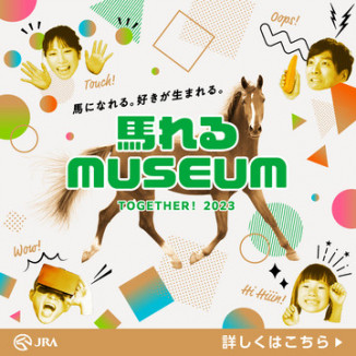馬れるMUSEUM　‐TOGETHER！2023‐