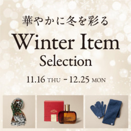 華やかに冬を彩る Winter Item Selection