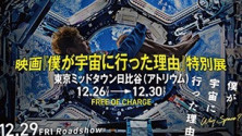 前澤友作が搭乗した宇宙船「ソユーズ」の帰還モジュールを公開！映画『僕が宇宙に行った理由』特別展