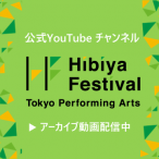 Hibiya Festival 2024　アーカイブ動画
