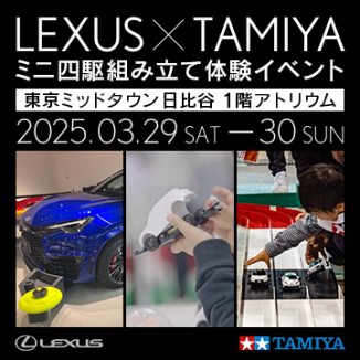 LEXUS x TAMIYA ミニ四駆組み立て体験イベント
