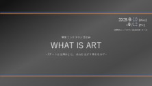 「東京ミッドタウン日比谷 WHAT IS ART」