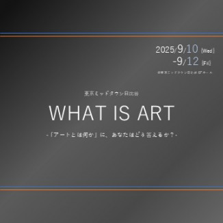 「東京ミッドタウン日比谷 WHAT IS ART」
