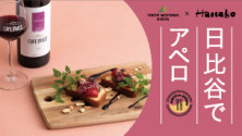 日比谷でアペロ