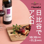 日比谷でアペロ