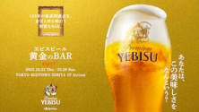 ヱビスビール 黄金のBAR