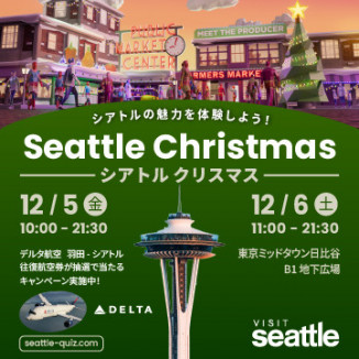 シアトルの魅力を体験しよう！Seattle Christmas