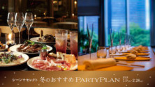 <シーンでセレクト>冬のおすすめPARTY PLAN