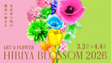 HIBIYA BLOSSOM 2026