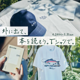 外に出て、本を読もう。Tシャツで。