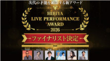 次代の才能を顕彰する新アワード「日比谷ライブパフォーマンスアワード」ファイナリスト決定