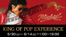 映画『Michael／マイケル』公開記念特別展示　 KING OF POP EXPERIENCE
