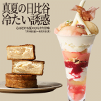 ひんやりスイーツ　～真夏の日比谷、冷たい誘惑～
