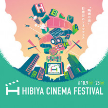 HIBIYA CINEMA FESTIVAL 2026