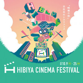 HIBIYA CINEMA FESTIVAL 2026
