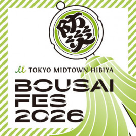 東京ミッドタウン日比谷 防災フェス2026