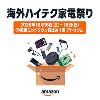 Amazon「海外ハイテク家電祭り」