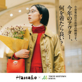 今年のアウター、何を着たら良い?