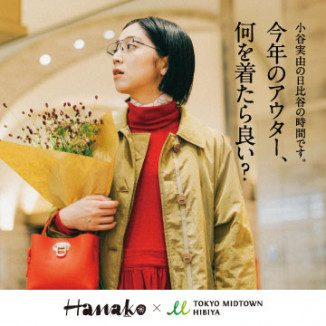今年のアウター、何を着たら良い？
