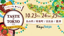東京味わいフェスタ2026