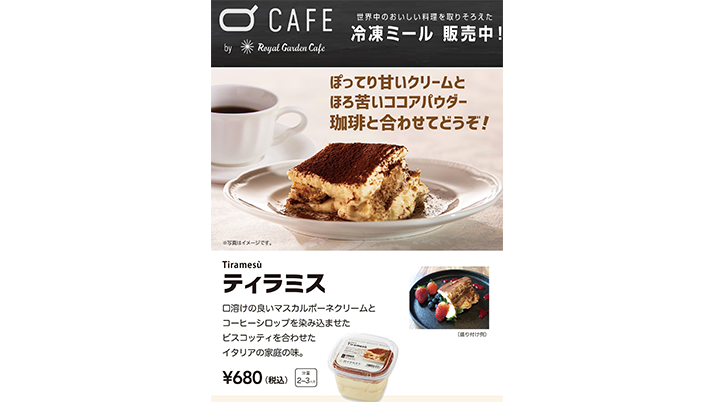 ロイヤルデリ ティラミス レストラン フード 東京ミッドタウン日比谷