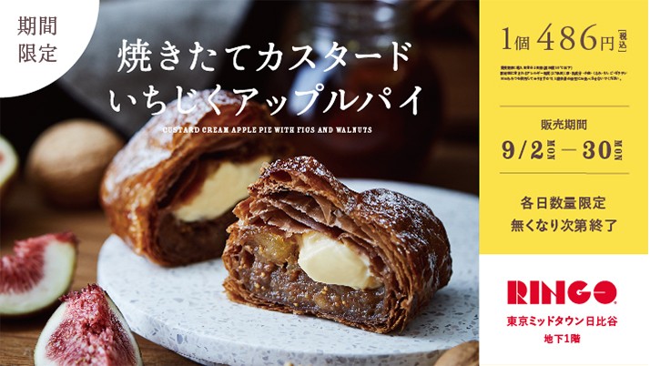 RINGO焼きたてカスタードいちじくアップルパイ