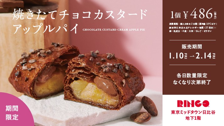 焼きたてチョコカスタードアップルパイ