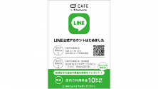 LINEアカウント始めました