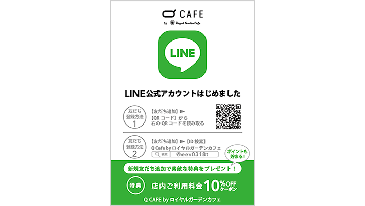LINEアカウント始めました