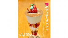 苺のティラミスパフェ