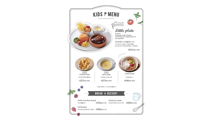 キッズメニュー登場