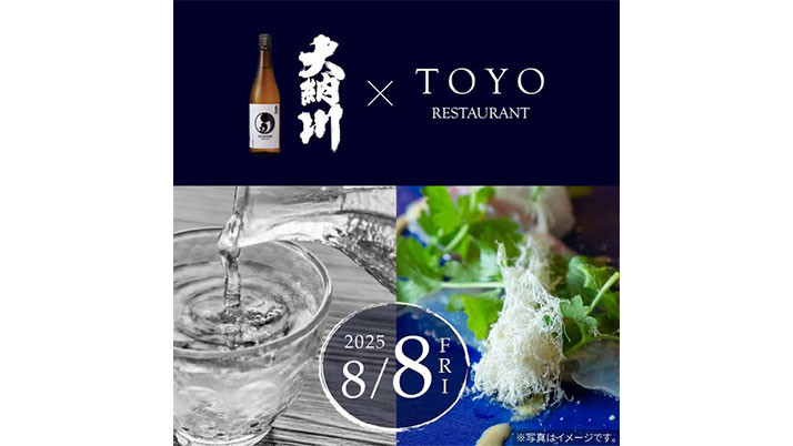 【8月8日限定コラボディナー】Restaurant TOYO×大納川酒造