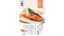 トラウトサーモンみりん粕漬