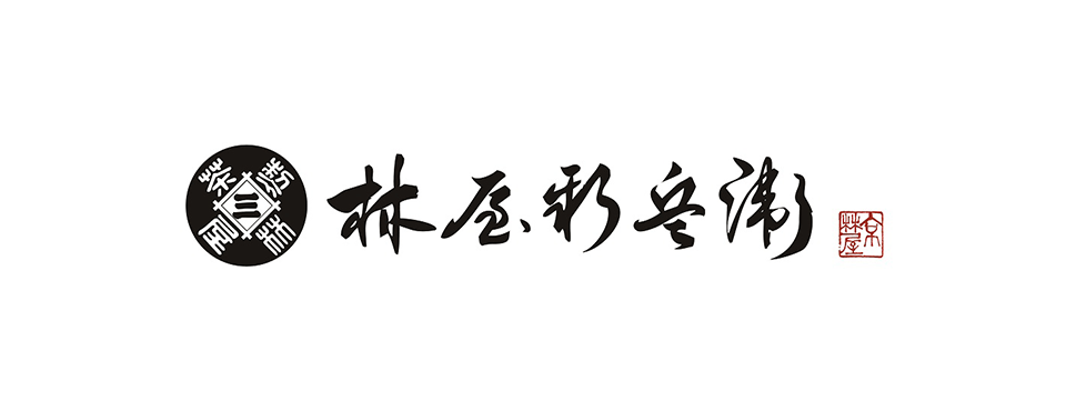 林屋新兵衛