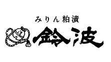 鈴波