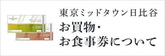 アクセス 車 バイク 自転車でお越しの方 東京ミッドタウン日比谷 アクセス 車 バイク 自転車でお越しの方 東京ミッドタウン日比谷
